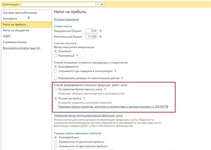 Необходимо определить последовательность учета издержек в прямые расходы.