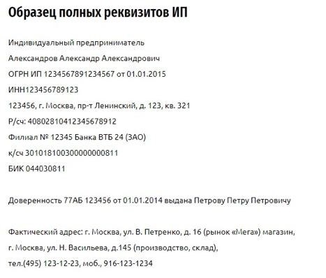 Как указать информацию о предпринимателе-индивидуале в контракте.