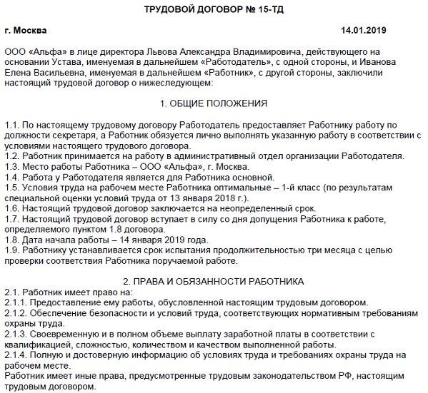 Информация, указанная в соглашении о трудоустройстве