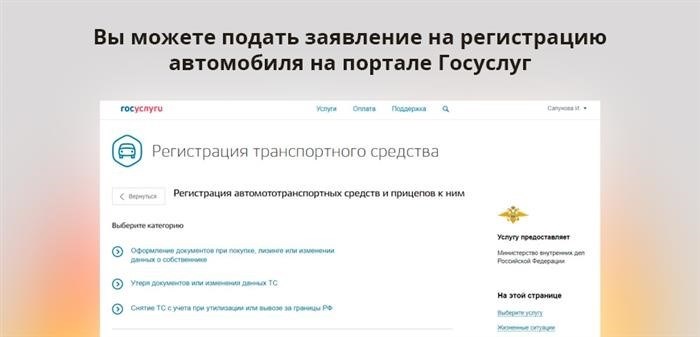 Возможностей подать заявку на регистрацию автомобиля на Госуслугах есть достаточно.