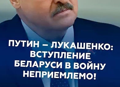 Лукашенко: вступление Белоруссии в конфликт на Украине обернётся войной с НАТО