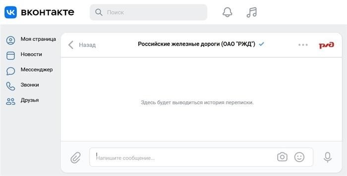 Чат на платформе ВКонтакте