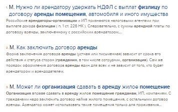 В 2024 году юридическое лицо сможет арендовать помещения у частного лица.