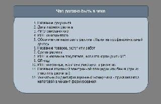 Квитанция от индивидуального предпринимателя