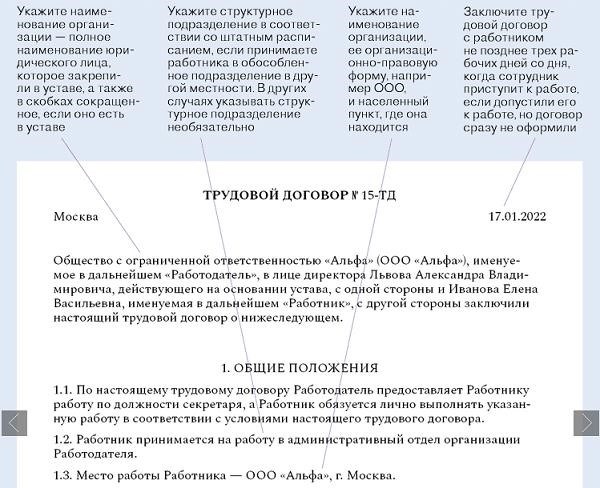 Соглашение о трудоустройстве с применением всех доступных дополнительных условий.