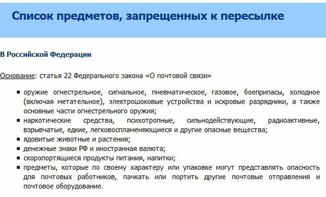 Согласно данному правилу, возможно отправлять таблетки и другие медикаменты через почту России в пределах территории Российской Федерации.