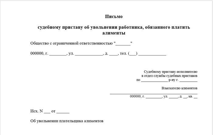 Не забывайте сообщать об увольнении алиментщиков! Могут оштрафовать