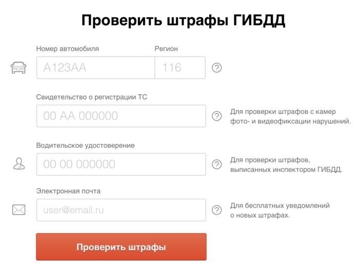 Укажите вашу электронную почту, чтобы получать уведомления о недавно выписанных штрафах.