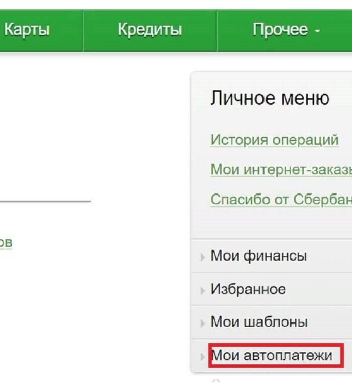 Как отключить автоплатежи в Сбербанке и прекратить подписки на мои услуги?