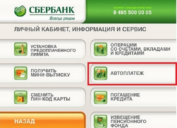 Как отменить подписку на автоматические платежи в Сбербанке?