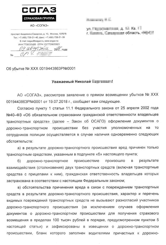 В письме от страховой компании по поводу отказа в выплате по ОСАГО указано, что второй участник ДТП утверждает, что не несет ответственности за произошедшую аварию.