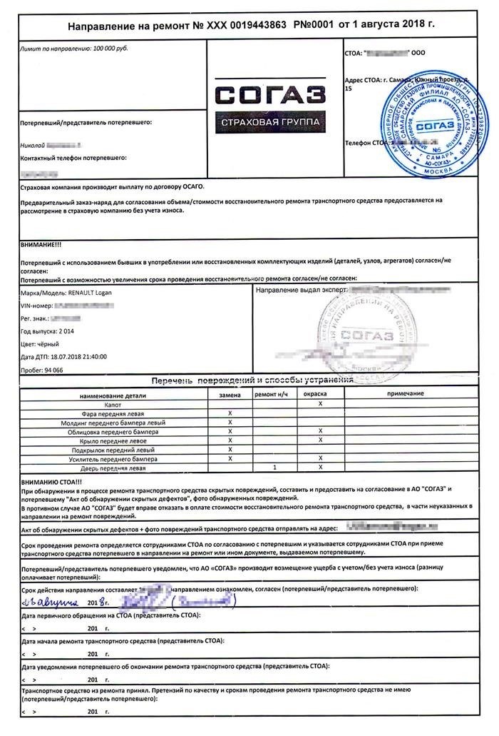 Страховая фирма первоначально предоставила мне указание на проведение ремонта, а затем прикинулась, будто этого никогда не происходило.