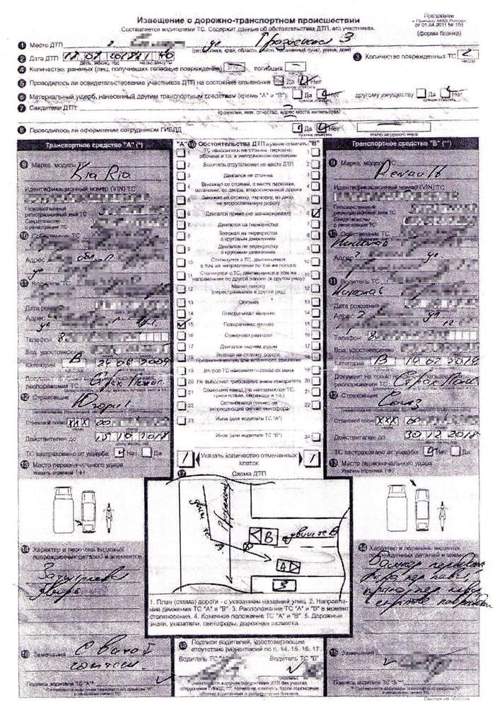 После автомобильной аварии мы создали протокол в соответствии с европейскими стандартами. Второй участник происшествия согласился с тем, что он виноват, и поставил свою подпись под этим.