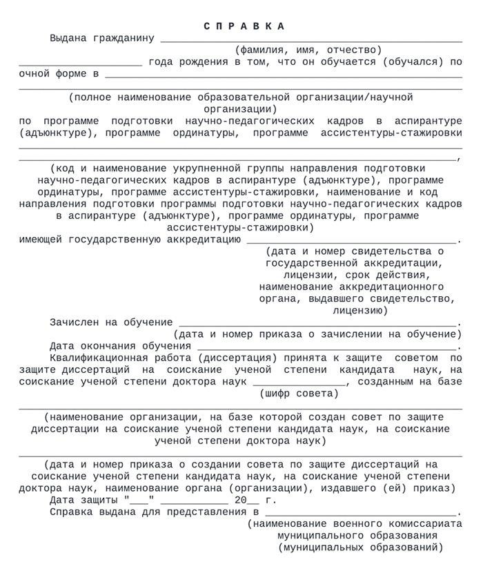 Выступая в качестве источника информации для аспирантов и ординаторов, справка позволяет указать не только научную специальность, но и предоставить данные о диссертации и дате ее защиты.