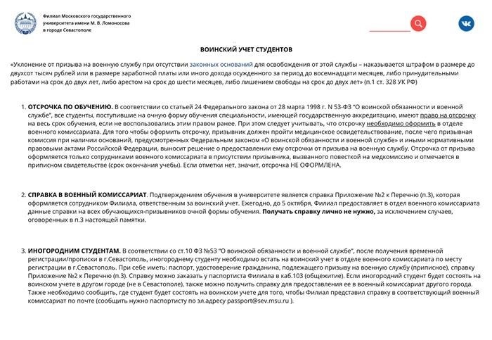 Филиал Московского государственного университета в городе Севастополе осуществляет отправку военкомату необходимых документов о студентах, которые являются очниками. В то же время, для студентов, проживающих в других городах, будет необходимо обратиться к паспортисту для получения соответствующих справок.