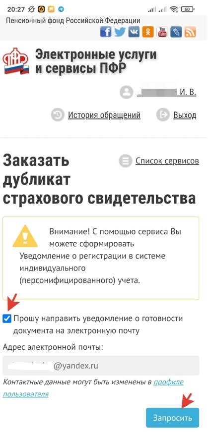 Как получить электронную копию СНИЛС: сделать печать документа самостоятельно