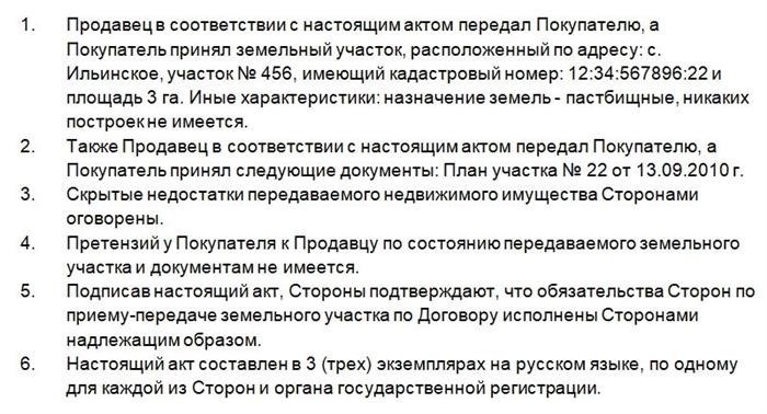 Документ, оформляющий передачу земельного участка от одного лица другому. Часть вторая.