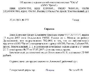 Как правильно составить информацию о трудовой деятельности для предоставления в судебные органы?