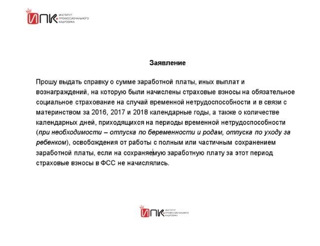 Каким образом можно оформить справку от работодателя?