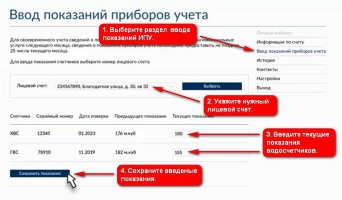 В Петербургском ВЦКП теперь можно отправить показания приборов учета через личный кабинет.