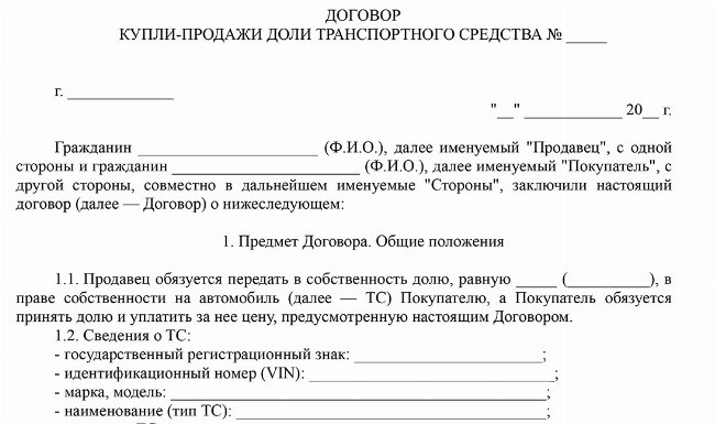 Получить Пример соглашения о покупке и продаже автомобиля