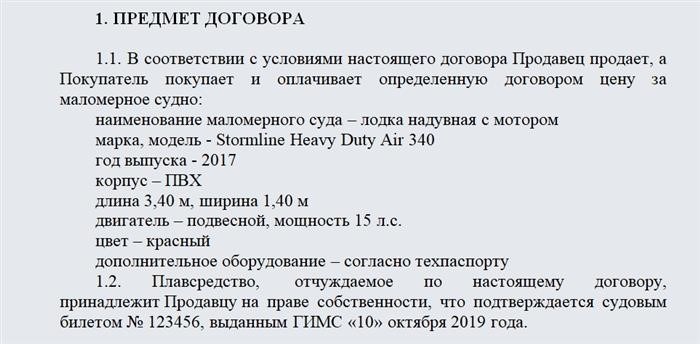 Одно из самых важных соглашений, заключаемых между продавцом и покупателем, - это договор купли-продажи. Это соглашение определяет права и обязанности сторон, связанные с передачей собственности на товар от продавца к покупателю. В первой части договора указываются основные условия сделки, такие как описание товара, цена, сроки и условия оплаты, а также права и обязанности сторон в случае возникновения споров или нарушений. Договор купли-продажи является важным документом, который обеспечивает безопасность и защиту интересов обеих сторон в процессе сделки.