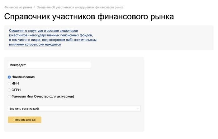 Если организация находится в реестре, ее название может быть записано без кавычек и без различия между прописными и строчными буквами. Поиск точно найдет эту организацию.