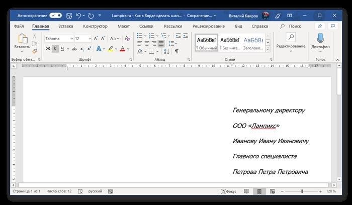 Модификация форматирования заголовка в файле Microsoft Word