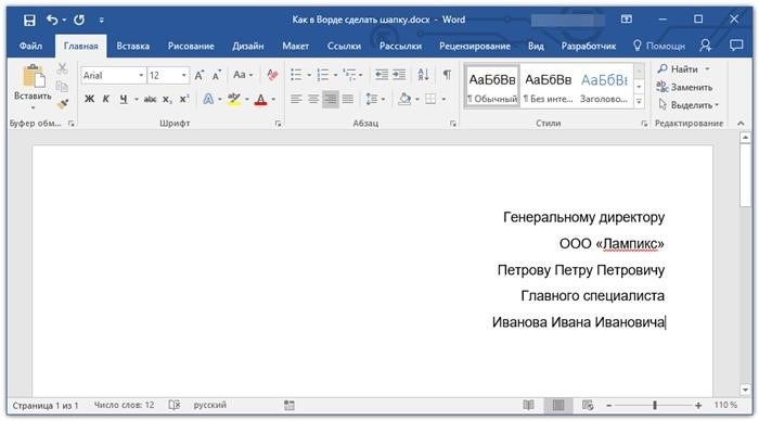 В Word находится справа шапка.