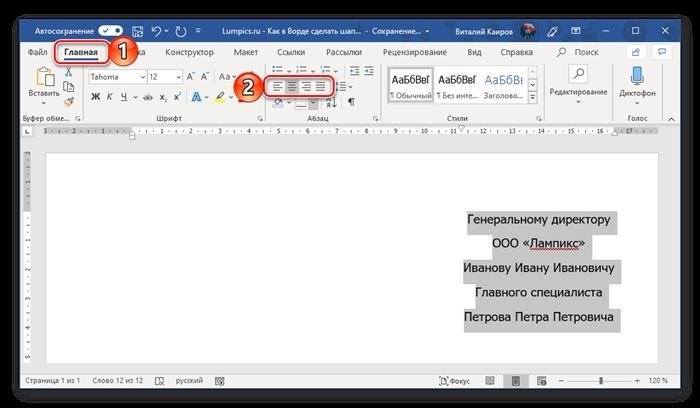 Выгодно выставить текст в верхней части страницы в документе Microsoft Word