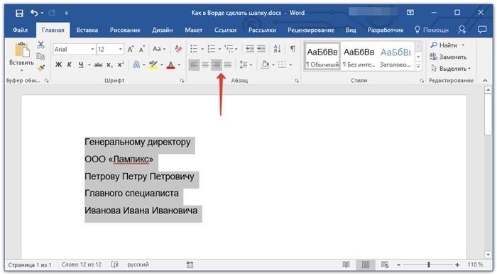 Добиться выравнивания заголовка в программе Microsoft Word.