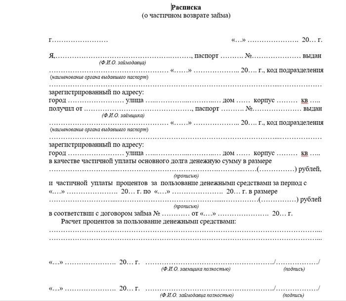 Расписка-2