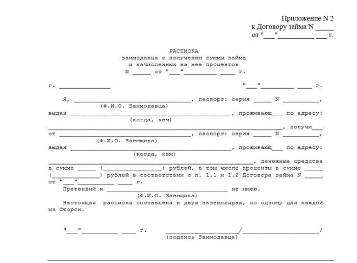 Расписка-1