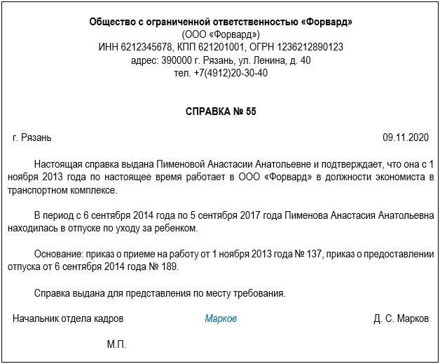 Образец справки о стаже работы за период с 2020 по 2021 годы.