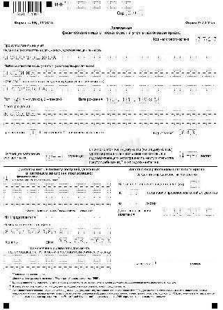 Форма заявления для включения в реестр налогоплательщиков