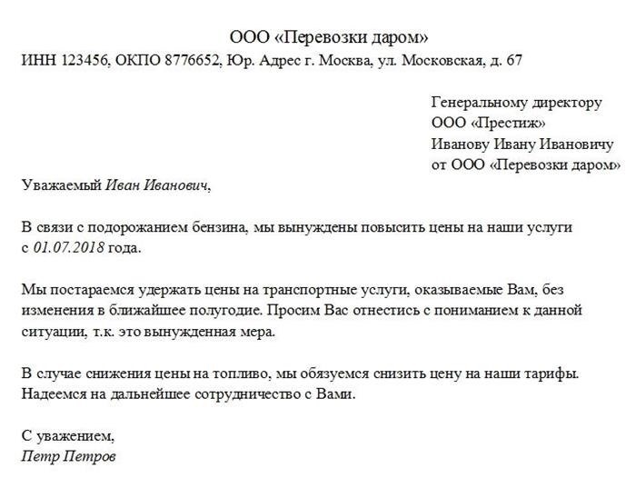 Уведомление о корректировке тарифов на предоставляемые услуги