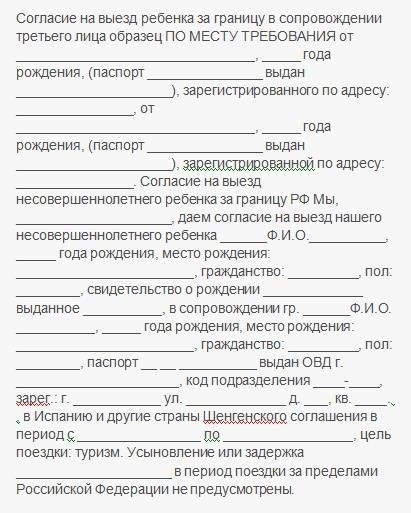 Разрешение на путешествие за пределы страны