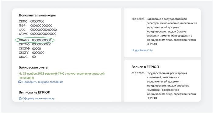 Полная информация о контрагенте в Фокусе - это подробная карточка организации или индивидуального предпринимателя.