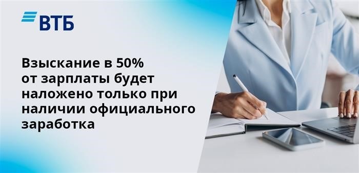 Если у человека есть официальная зарплата, то ему будет начисляться штраф в размере 50% от суммы его заработка.