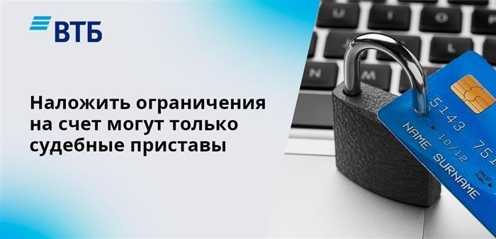 Ограничить доступ к счету возможно лишь при наличии решения судебных приставов.