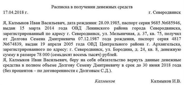 Документ официально оформленного документа, подтверждающего факт получения определенной суммы денежных средств.