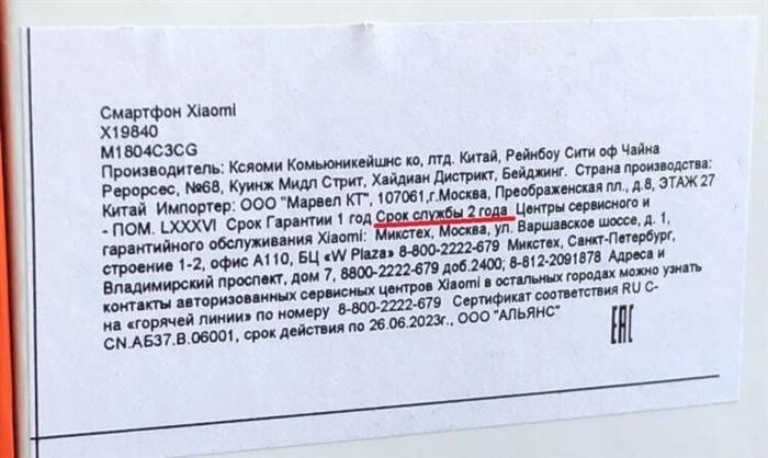 Как долго прослужит смартфон? Указание о сроке службы находится на упаковке, однако оно не всегда присутствует. Здесь представлено фото.