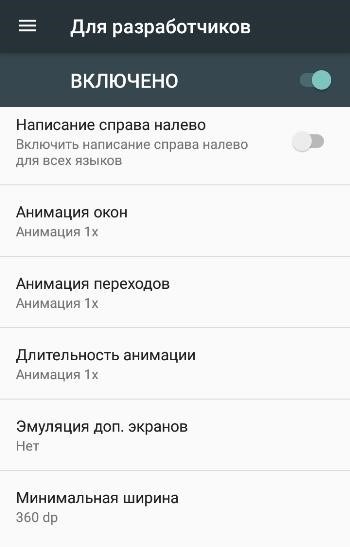 Настройка анимации на мобильных устройствах с операционной системой Android.