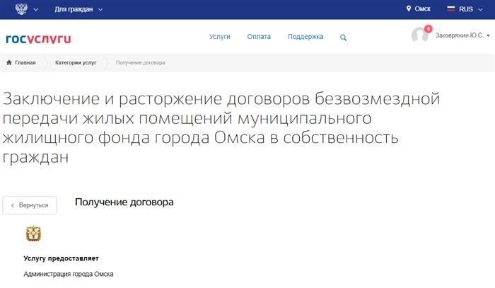 Осуществление приватизации посредством электронных государственных услуг