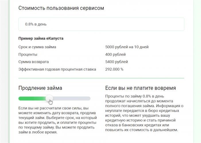 Получение продления ссуды в сервисе еКапуста