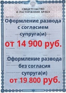 Расходы на расторжение супружеского союза