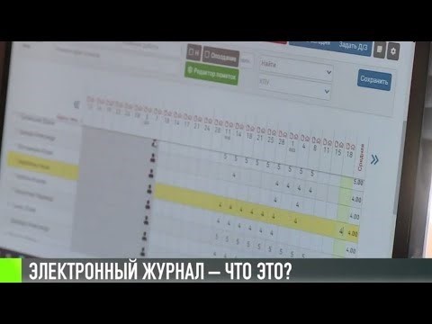 Как функционирует электронный журнал?