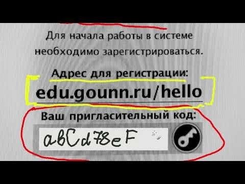 Зарегистрироваться на веб-сайте edu.gounn.ru