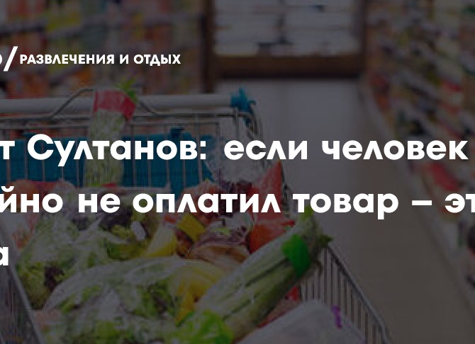 Юрист Русяев: доставленный по ошибке чужой заказ нельзя оставлять себе