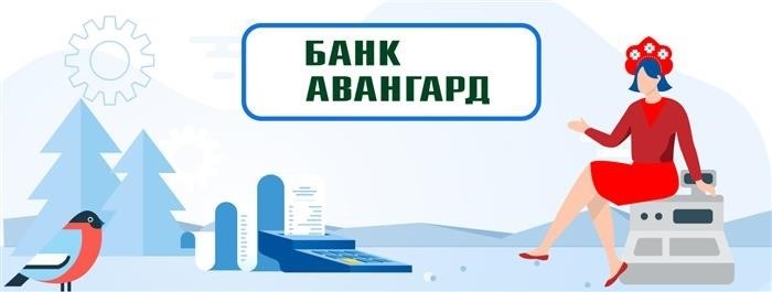 В мае 2024 года в Авангард банке будут предоставлены расчетные счета для предприятий.